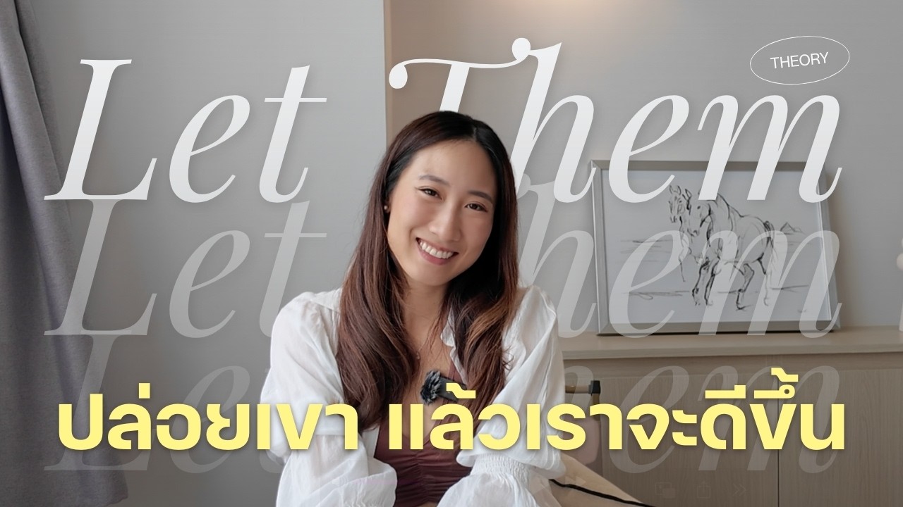 Let Them Theory ทฤษฎีปล่อยเขา แล้วชีวิตจะดีขึ้น | Self Love Club Ep.90