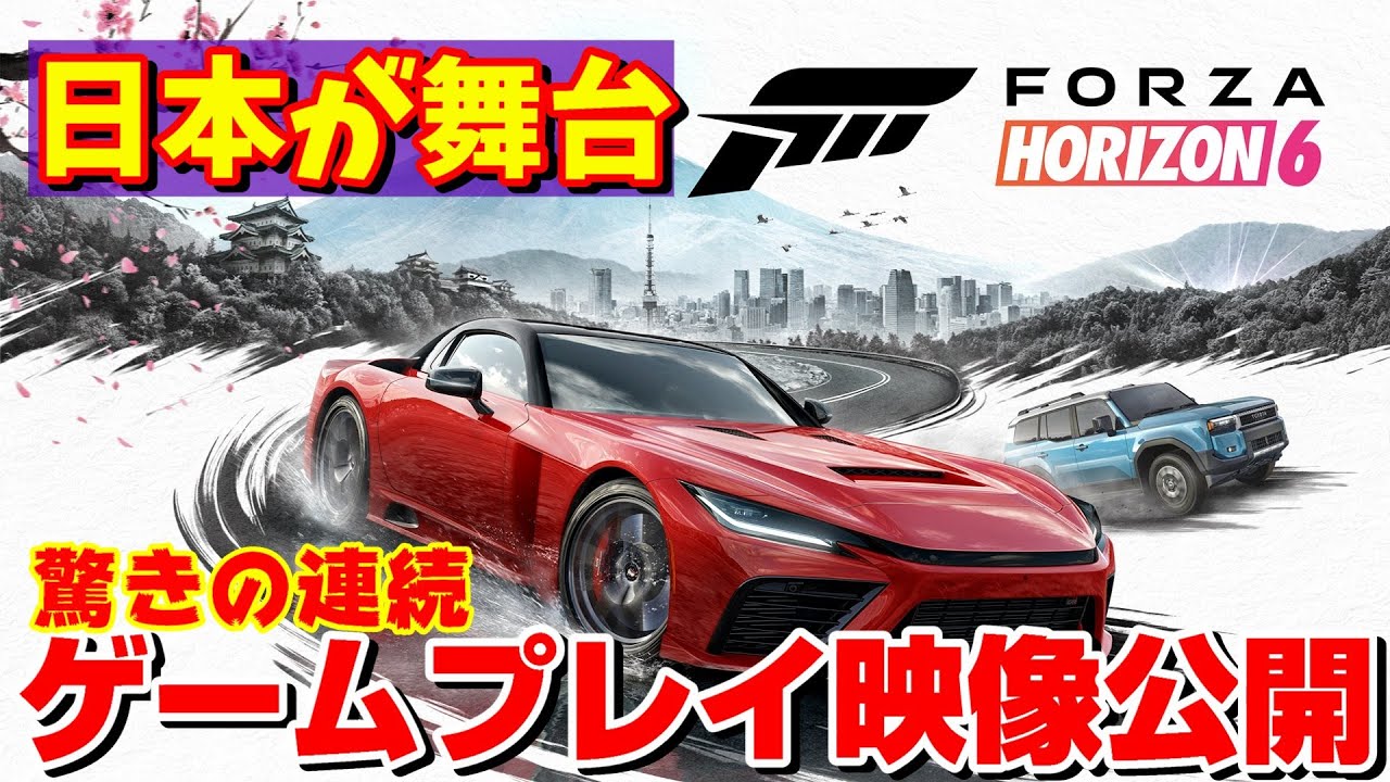 【FORZA HORIZON 6】ゲームプレイ映像公開！史上最大マップや新機能が神！リアクション動画
