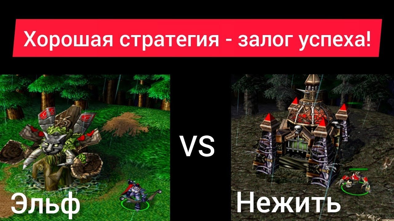 Хорошая стратегия   залог успеха! Warcraft： Ted UD vs LawLiet NE