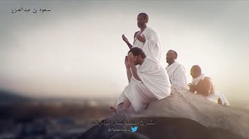 آيات الحج بصوت جميل جدا للقارئ #فهد_البواردي