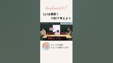 数字を見ただけで素数かどうか判断できる？ #Shorts