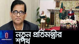 প্রতিমন্ত্রী হিসেবে শপথ নিলেন  ড. শামসুল আলম ।। Dr Shamsul Alam oath screenshot 1