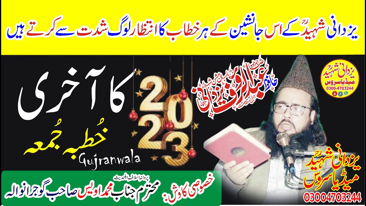 Last Juma Of 2023|Hafiz Abdul Rauf Yazdani Sb|Gujranwala|2023کاآخری خطبہ جمعہ@GoldIslam798