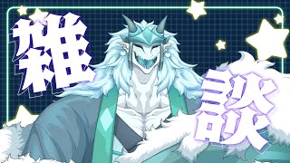 雑談の重力！！新雑談配信！！！
