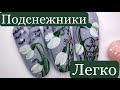 Подснежник на ногтях пошагово🌿Про стемпинг 🌿 Фишки и секретики удобного рисования