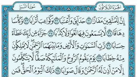 فراءة خاشعة لسورة النبأ بصوت الطفل الأندونيسي عمر الفاروق