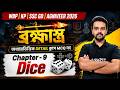 WBP KP Reasoning Practice Set 2026 | Dice Reasoning Tricks In Bengali | By Gopinath Sir