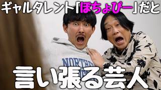 【永野】ギャルタレント「ぽちょぴー」だと言い張る芸人