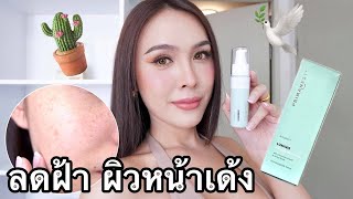 รีวิวครีมรังนก ลดฝ้าและจุดด่างดำ หลังใช้ฝ้าหายไหม? | JOSSY BERRY