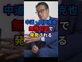 ㊗️200万 中道・岡田克也 無残な姿で発見される #shorts