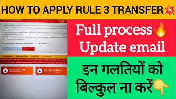 How to apply rule 3 transfer portal🔥 Avoid these mistakes💯 full process how to update email💥