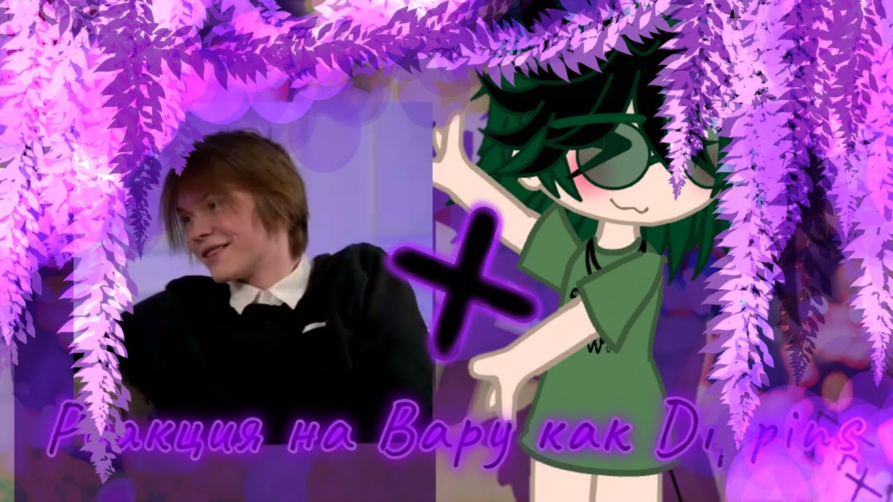 —•×Реакция 13_Карт на Вару как Dippins(Вару/гарем)×•—