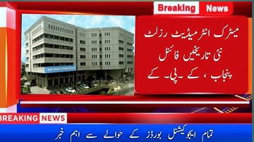 matric result 2021|intermediate result 2021|matric ka result kab aye ga| results10th,12th class 2021