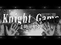 【1時間耐久】 Knight Game   Knight A -騎士A-   作業用BGM【1st 配信限定EP『A』BYSS】
