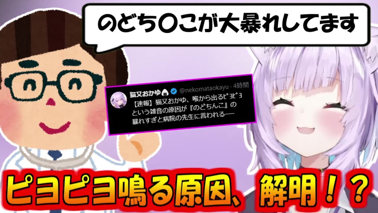 笑うとピヨピヨ鳴る原因が判明したおかゆん【猫又おかゆ】