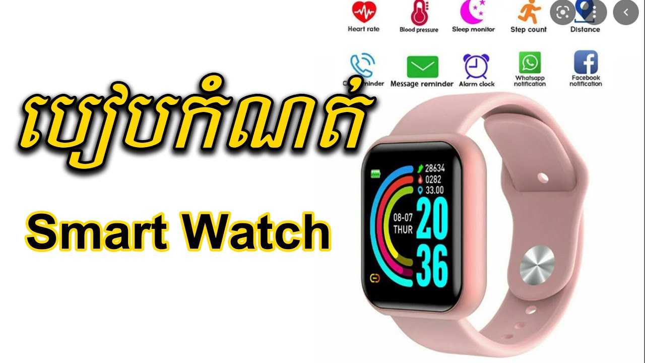 How to Connect Smart Watch To Mobile Phone YouTube