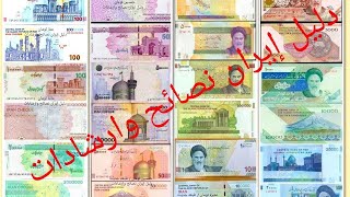 سعر تصريف التومان لهذا اليوم (الجمعه) ٢٠٢٣/٨/٢٥