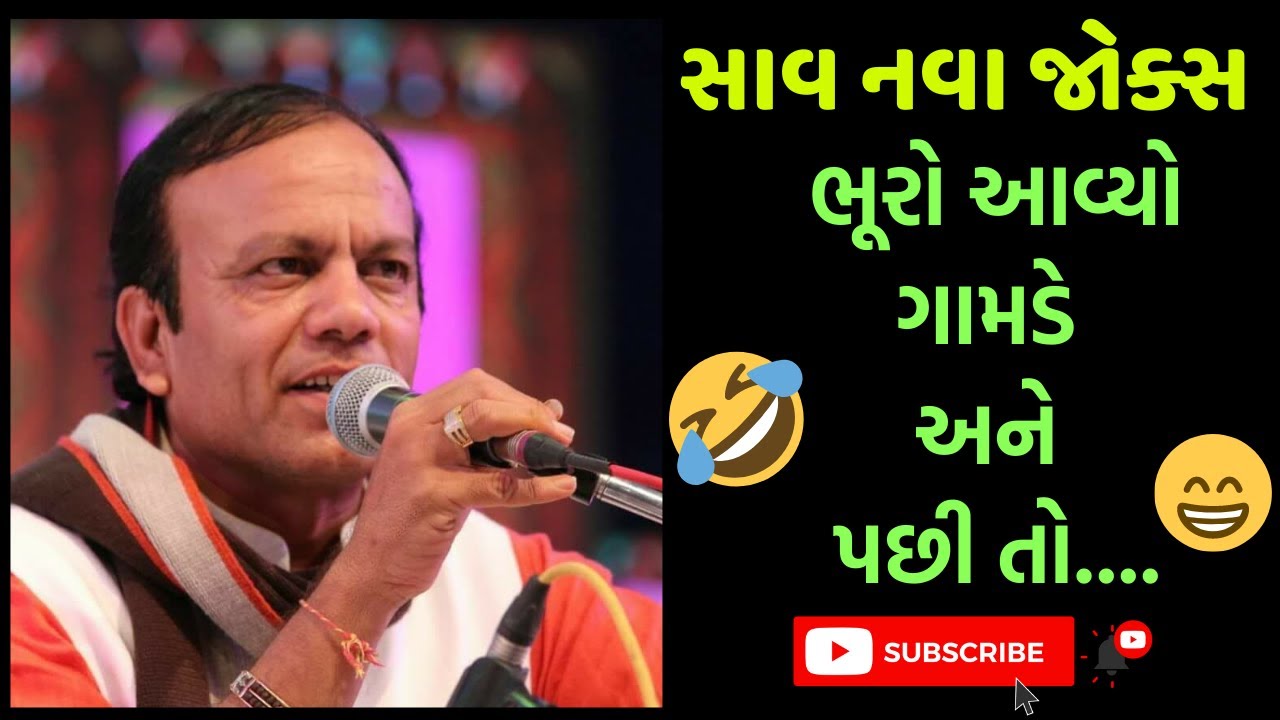 Sukhdev Dhameliya Full comedy jokes at Savarkundala || Sukhdev dhameliya ||