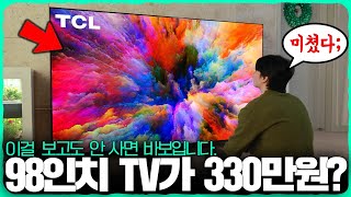 미친; 이거 진짜 레전드입니다..98인치 4K TV가 겨우 330만원..? 꼭 사세요. 두 번 사세요! 유부남 절대 시청금지X [TCL 98P755 TV 리뷰]