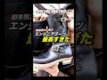 【即完売ブーツ】ローリングダブトリオのエンジニアブーツがカッコ良すぎた件＃ローリングダブトリオ＃革靴