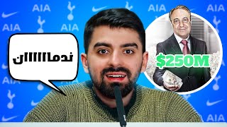 رفضت بيع كفارا لريال مدريد وندمت! 😳 (مهنة مدرب #16)