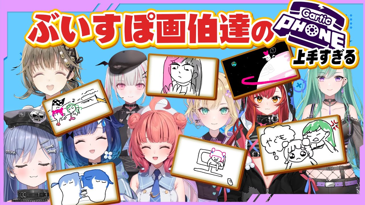 才能溢れるぶいすぽ画伯達のお絵描き伝言ゲームが上手すぎる！【Gartic Phone】