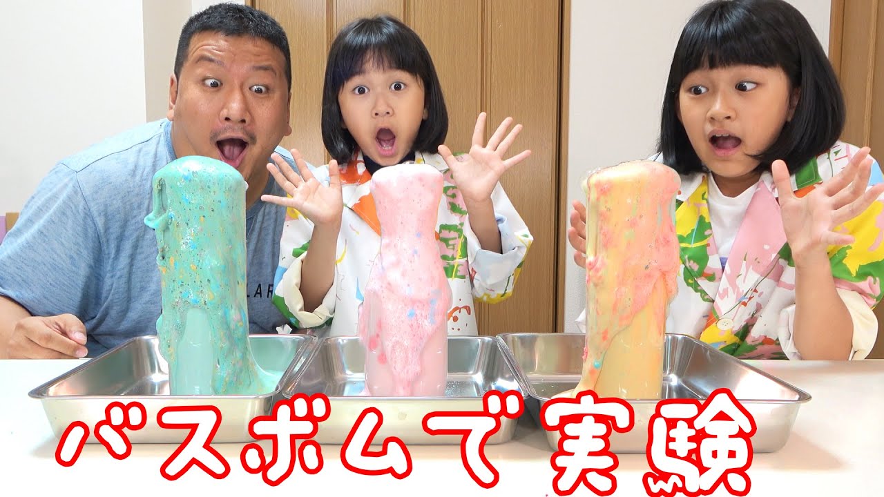 バスボムで実験してみよう！成功するかな？？himawari-CH