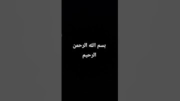 #القرآن_الكريم # سورة التغابن# بصوت ماهر المعيقلي ❤️❤️❤️