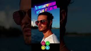 Abraham Mateo - Ni Te Imaginas (Official Video) Латиноамериканская музыка