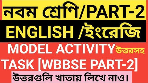 CLASS 9 ENGLISH ACTIVITY TASK PART-2 /CLASS 9 ENGLISH MODEL ACTIVITY TASK ANSWER PART-2/CLASS NINE