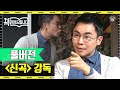 [풀버전] 단테가 상상한 사후세계 〈신곡〉, 설민석이 생생하게 전해드립니다 | #책읽어드립니다 #사피엔스