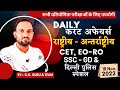 18 Nov. 2022, Daily करंट अफेयर्स / राष्ट्रीय - अन्तर्राष्ट्रीय / CET, EO-RO, SSC - GD &amp; Delhi Police
