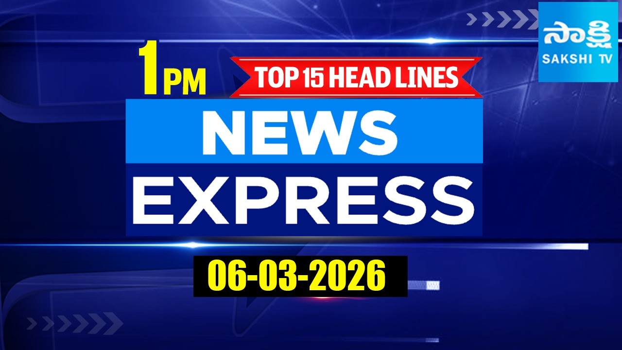 1PM News Express | TOP 15 Headlines Today | Sakshi Telugu News | 06-03-2026 | Sakshi TV