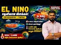 EL NINO/La Nino/Tnpsc/Geography related Current affairs/Watch Playlist for Current affairs 2026
