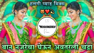 Ban Najrecha Gheuniavtarliha Chandra     Halgi Pad Mix Dj Ravindra