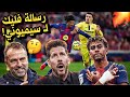 تحليل برشلونة 4 1 فياريال رسالة فليك الخطيرة إلى سيميوني قبل مباراة اتليتكو مدريد