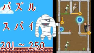 パズルスパイ201～250 #攻略　#games 　#おすすめ　#ポイ活ゲーム screenshot 5