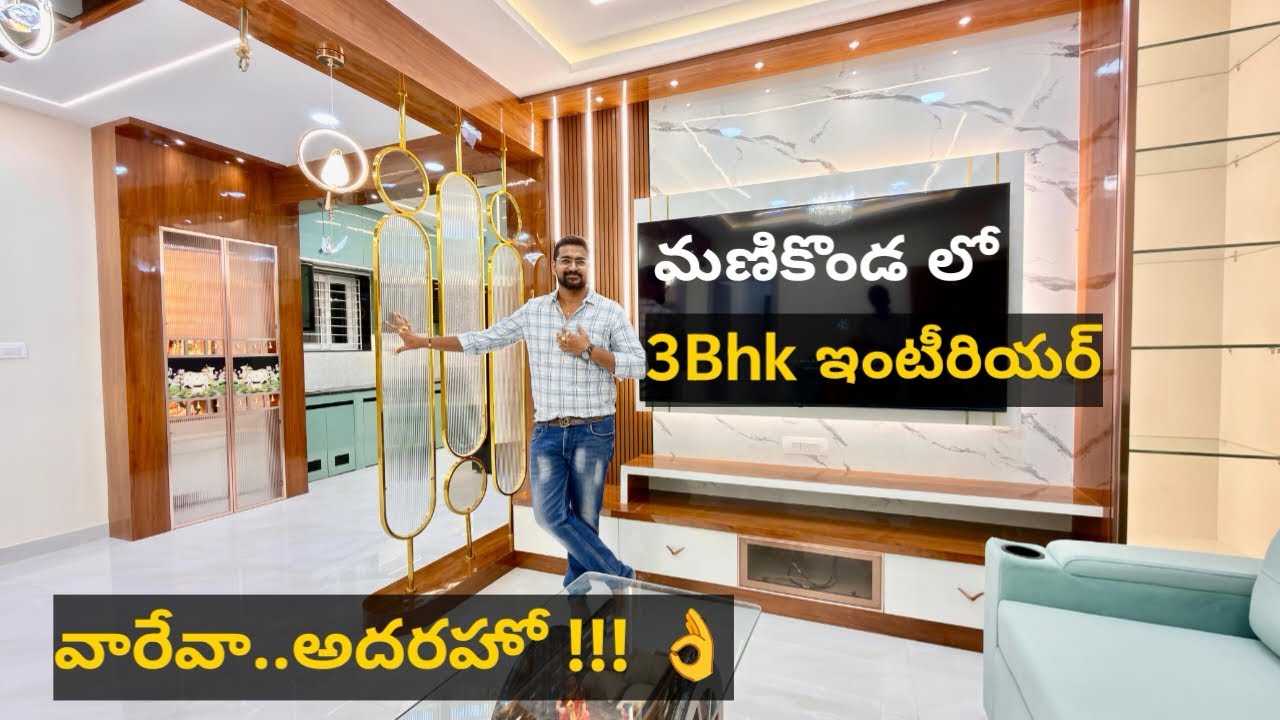 మణికొండ లో 3bhk Interiors @neelushomeinteriorstelugu726 #kitchen #2026 ...