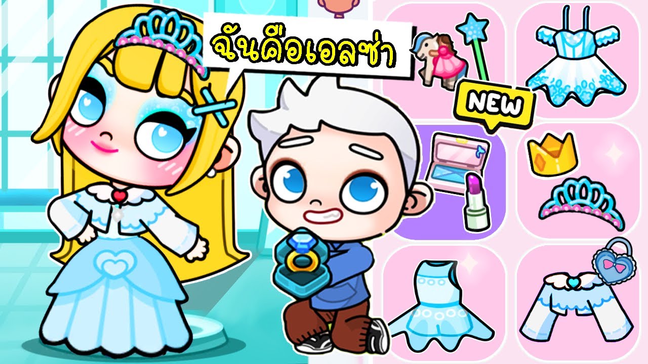 พี่ฝนเป็นเอลซ่า พี่เอกเป็นแจ็ค ฟรอสต์ 👸🤴🍧💙👑  Elsa in Avatar World