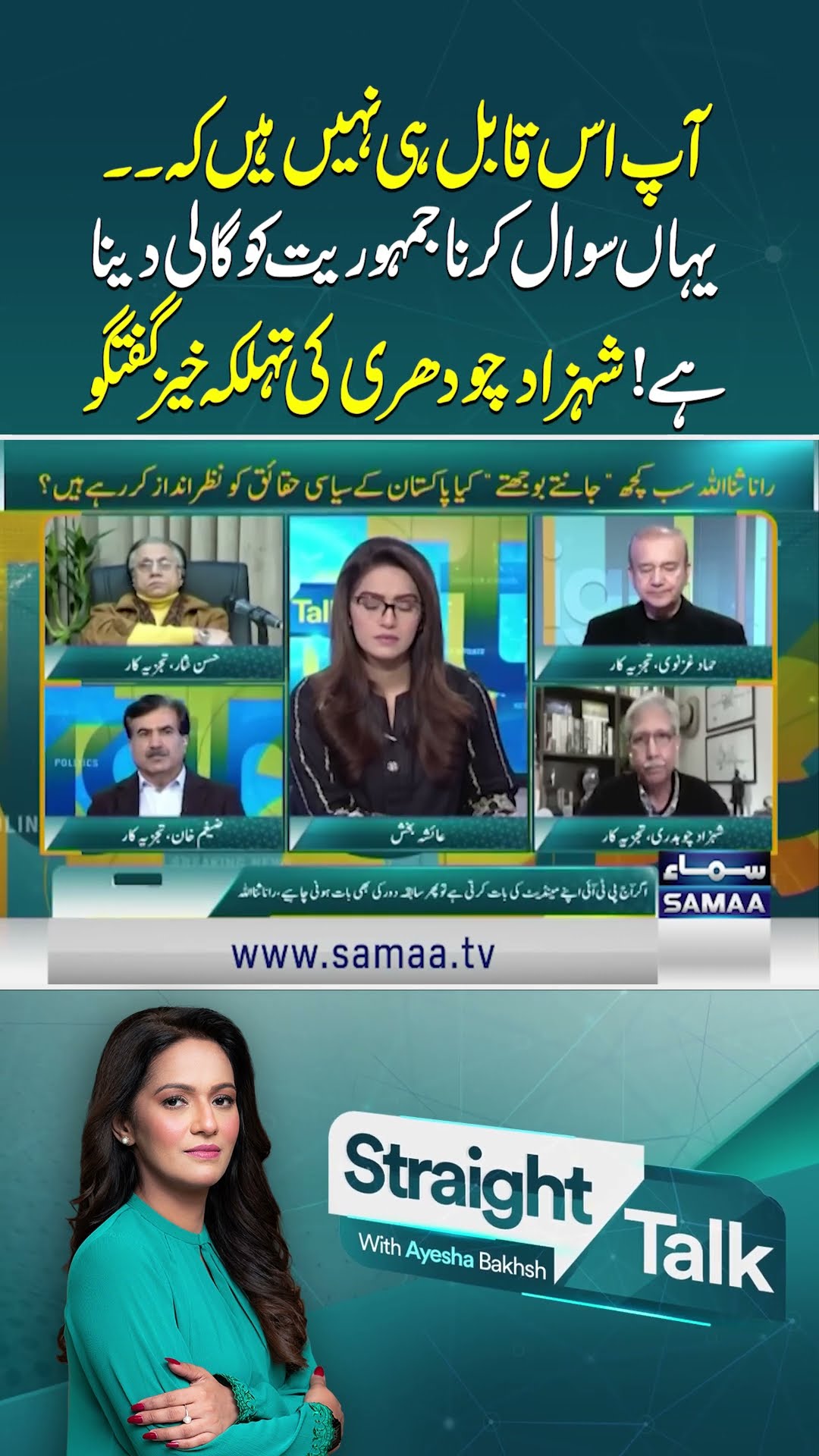 Shehzad Choudhary's Blunt Statement | SAMAA TV