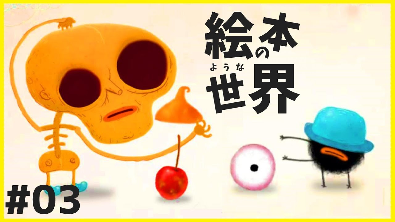 ユーモアセンス抜群のチェリー奪還爆笑ゲーム #03【CHUCHEL（チュチェル）】