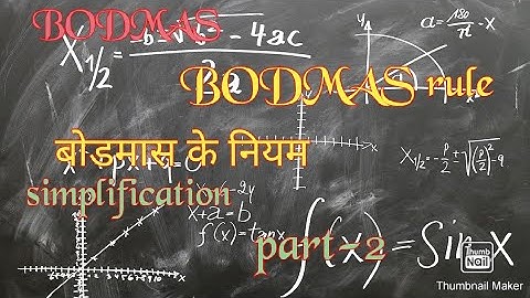 Bodmas/Bodmas rule/part-2/बोडमास /बोडमास के नियम/simplification/सरलीकरण/2021/....