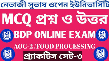 NSOU BDP MCQ প্রশ্ন ও উত্তর : AOC-2 (FOOD PROCESSING)