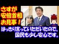安倍首相 「新型コロナウイルスは 中国から 広まった」と明言！ 「米国は 基本的な 価値を 共有する 同盟国」