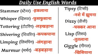 Daily use words || english bolna kaise sikhe || improve your vocabulary || common english words ||