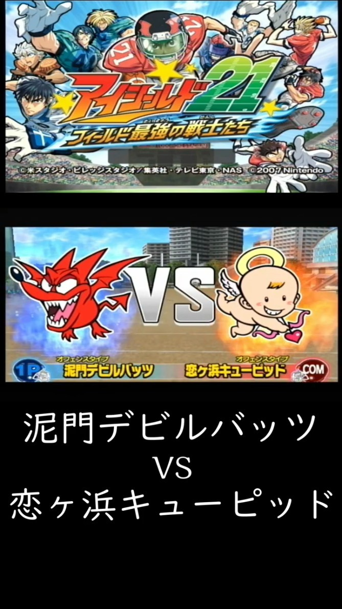 アイシールド21 フィールド最強の戦士たち VS掛け合い - YouTube