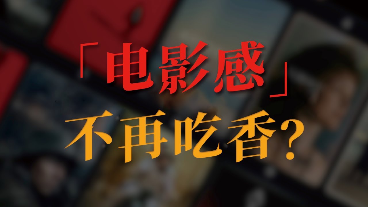 电影中的情感炼金术