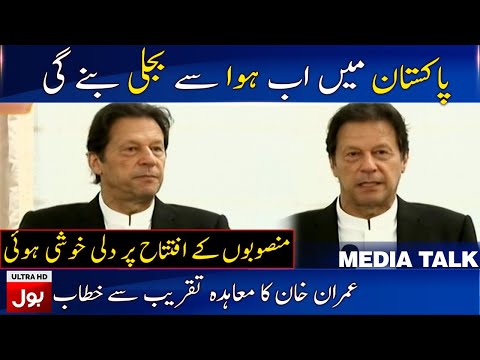 Imran Khan’s Speech at the signing ceremony of Super-6 310 MW Wind Power Projects | 15 Nov 2019