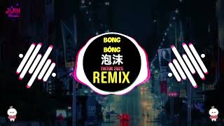 邓紫棋 - 泡沫 (DJ抖音版 2025) Bong Bóng (Remix Tiktok) - Đặng Tử Kỳ || ProgHouse Mix国语女 干声修改 Hot Douyin