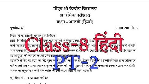 Class-8 हिंदी / PT-2 Exam Question Paper / Session 2024-25 / Periodic Test-2 for KV students